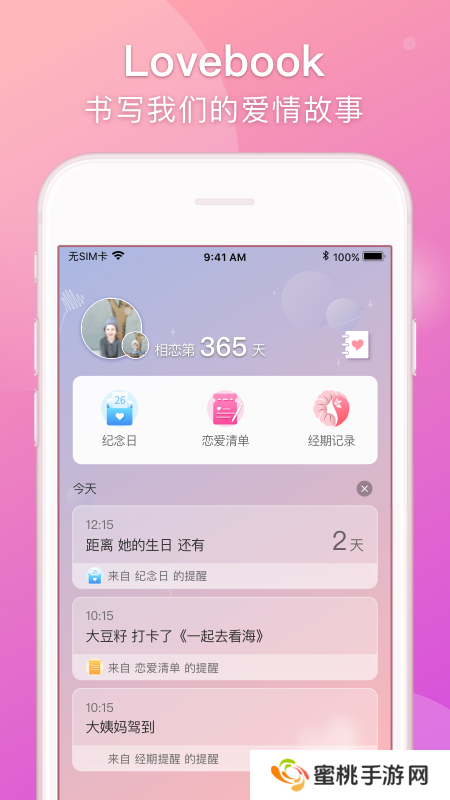lovebook软件官方版下载
