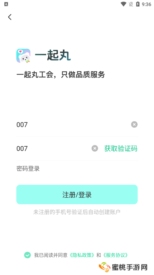 一起丸陪练官方下载