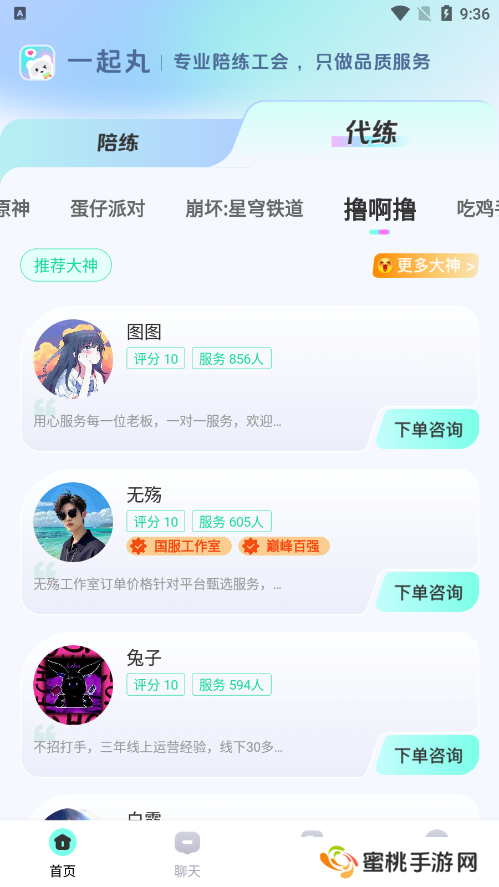 一起丸陪练官方下载