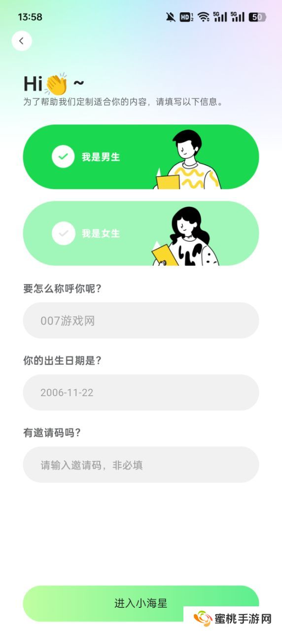 小海星派对软件下载免费版