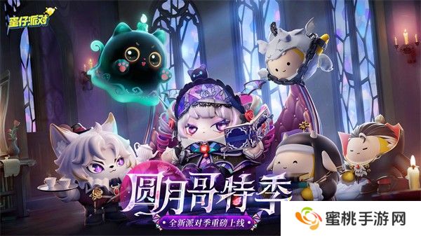 蛋仔派对云游戏