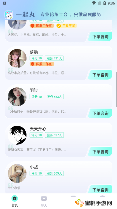 一起丸陪练官方下载