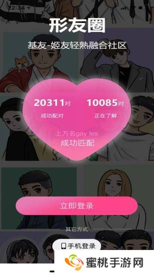 形婚形友圈