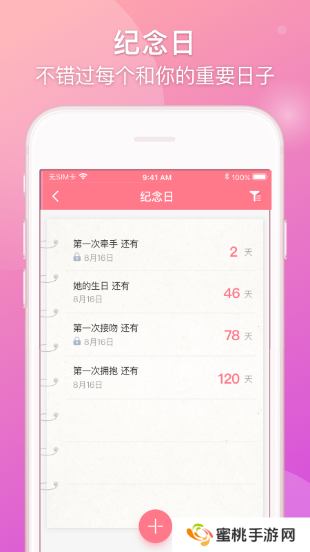 lovebook软件官方版下载