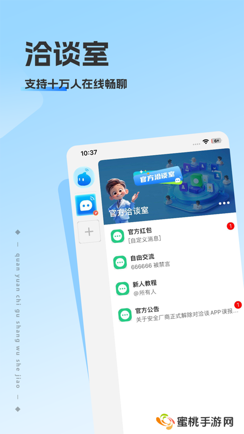 洽谈聊天软件app下载