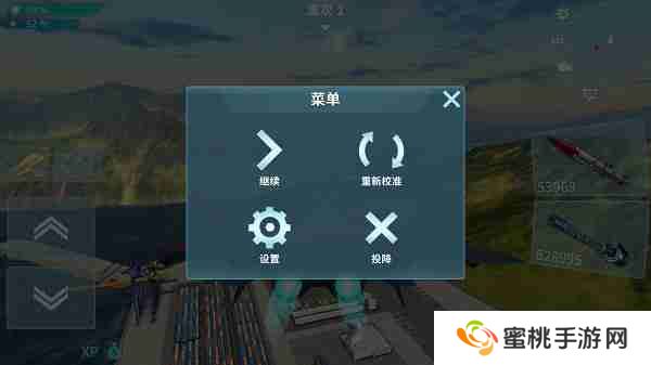 现代空战3d操作设置