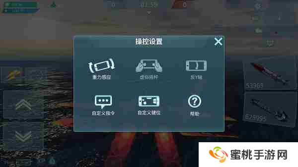 现代空战3d操作设置