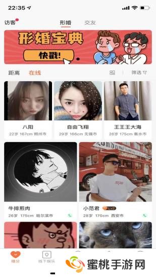 形婚形友圈