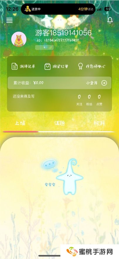 蔷圈app官方版下载