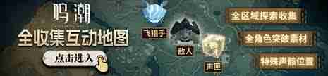鸣潮冥歌海墟如何通关-鸣潮冥歌海墟打法攻略