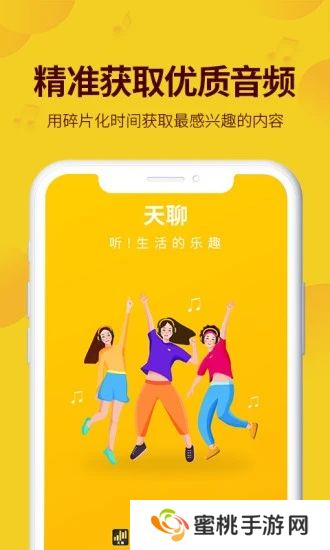 天聊app官方下载2025最新版