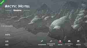 北极汽车旅馆模拟器需要哪些配置要求-满足北极汽车旅馆模拟器运行的硬件需求