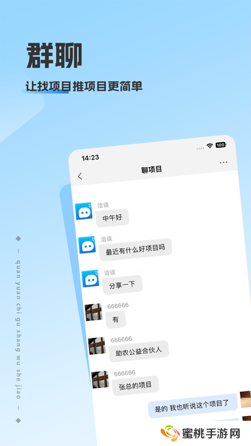 洽谈聊天软件app下载