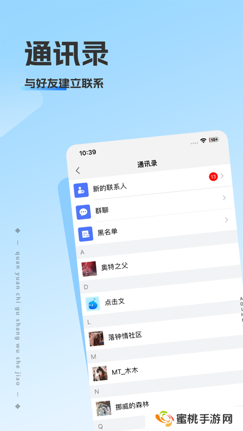 洽谈聊天软件app下载