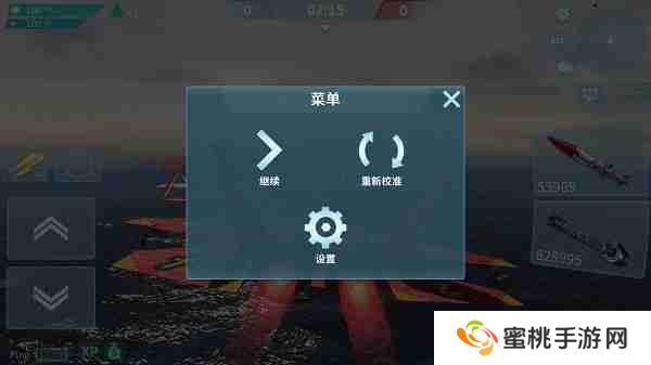 现代空战3d操作设置