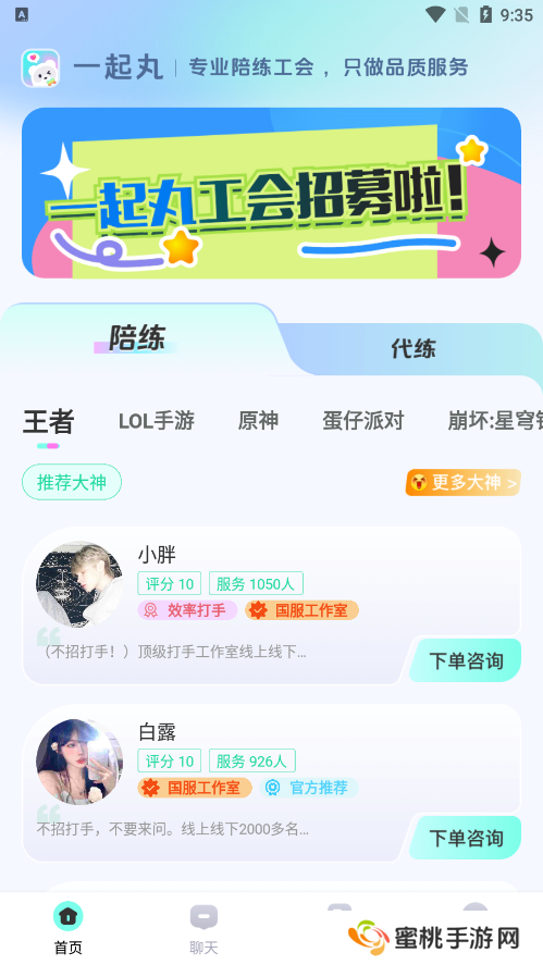 一起丸陪练官方下载