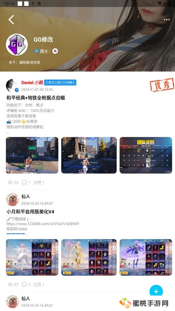 星光社区app官方版下载