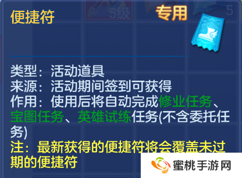 《幻唐志:逍遥外传》便捷符