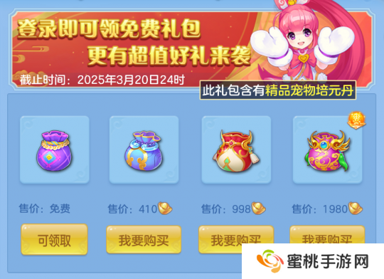 《幻唐志逍遥外传》新春礼包