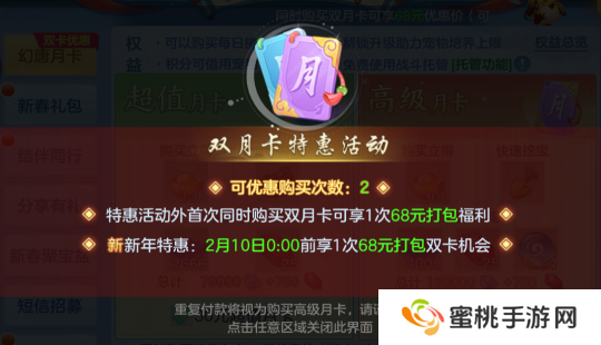 《幻唐志逍遥外传》双月卡福利