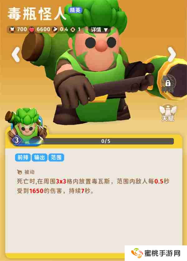 《家园攻防战》毒瓶怪人角色介绍说明