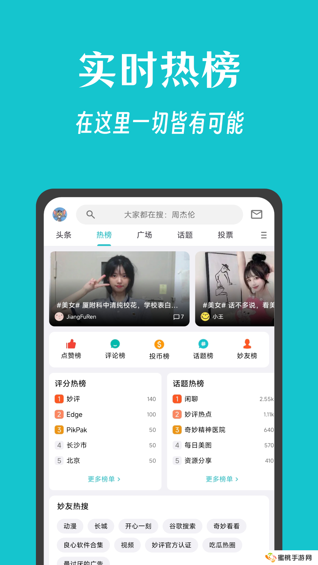 妙评app官方版下载