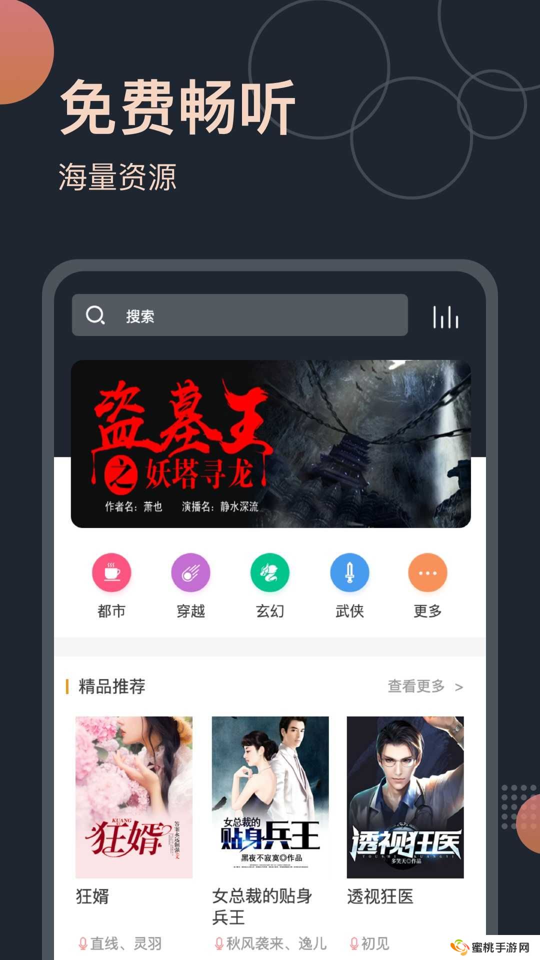 免费听书王解锁纯净版下载