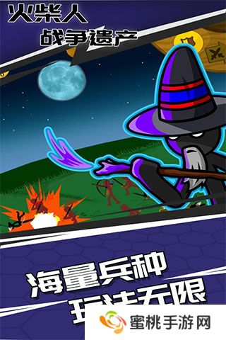 火柴人战争遗产魔改版