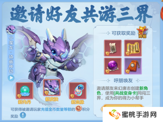 《幻唐志:逍遥外传》小魔龙皮肤