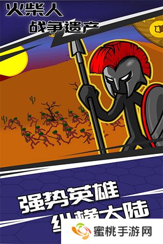 火柴人战争遗产魔改版