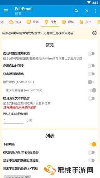 FairEmail邮箱app官方版下载