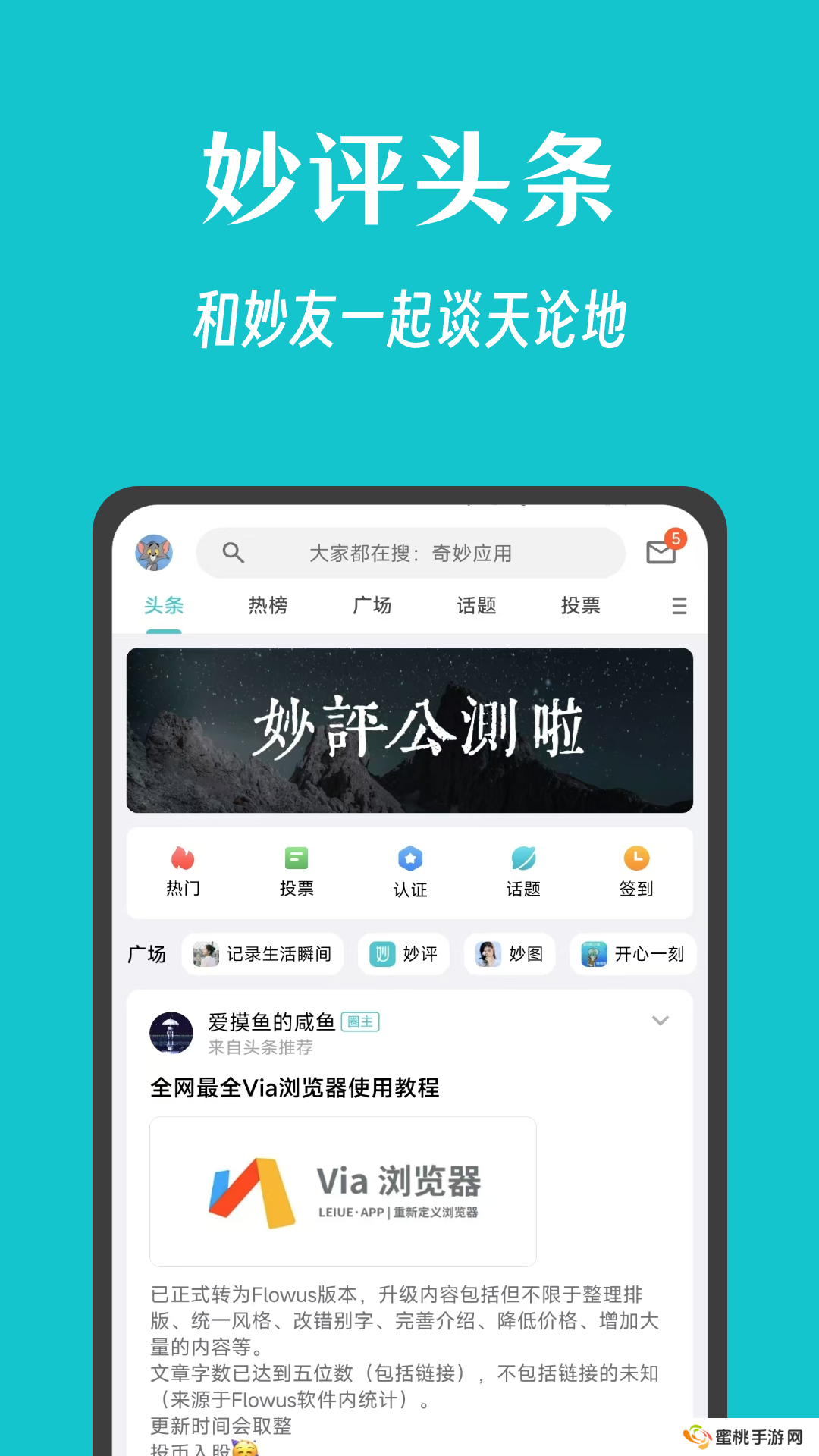 妙评app官方版下载