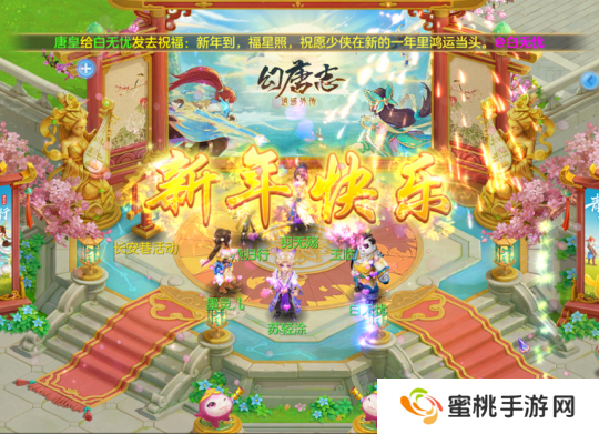 《幻唐志:逍遥外传》幻唐除夕夜