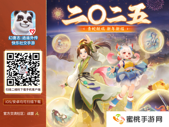 扫码下载《幻唐志:逍遥外传》