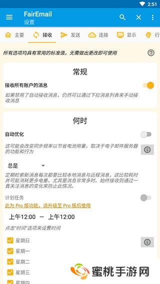 FairEmail邮箱app官方版下载