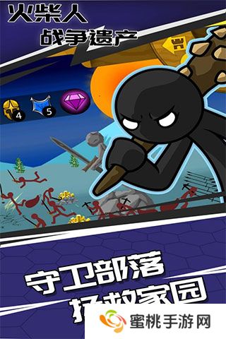 火柴人战争遗产魔改版