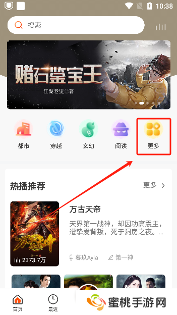 免费听书王app下载去广告版