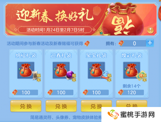 《幻唐志:逍遥外传》新春聚宝盆