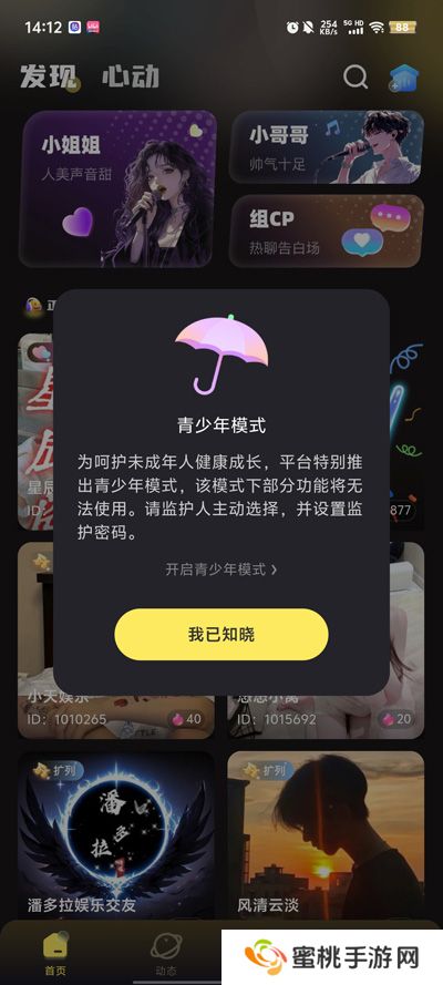 音梦派对app官方版下载