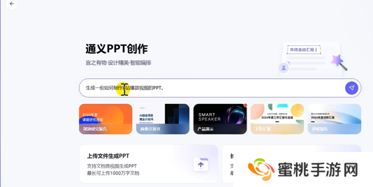 通义怎么制作ppt-通义制作ppt教程