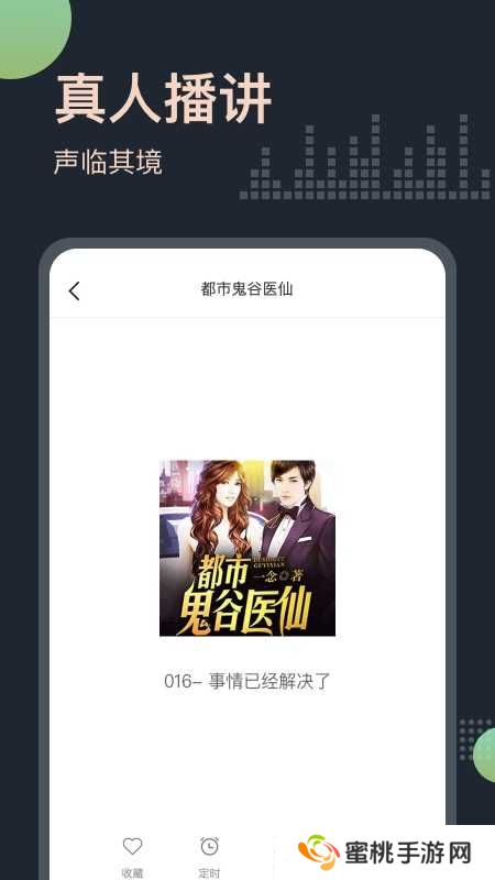 免费听书王解锁纯净版下载