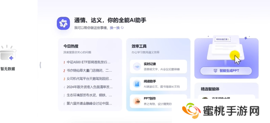 通义怎么制作ppt-通义制作ppt教程