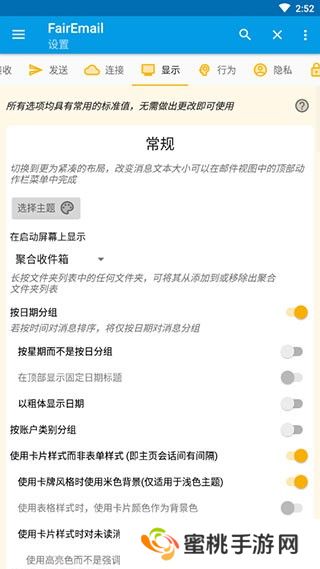 FairEmail邮箱app官方版下载