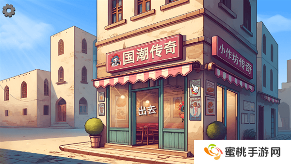 国潮外卖传奇游戏无限金币