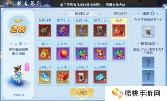 《幻唐志:逍遥外传》新春签到