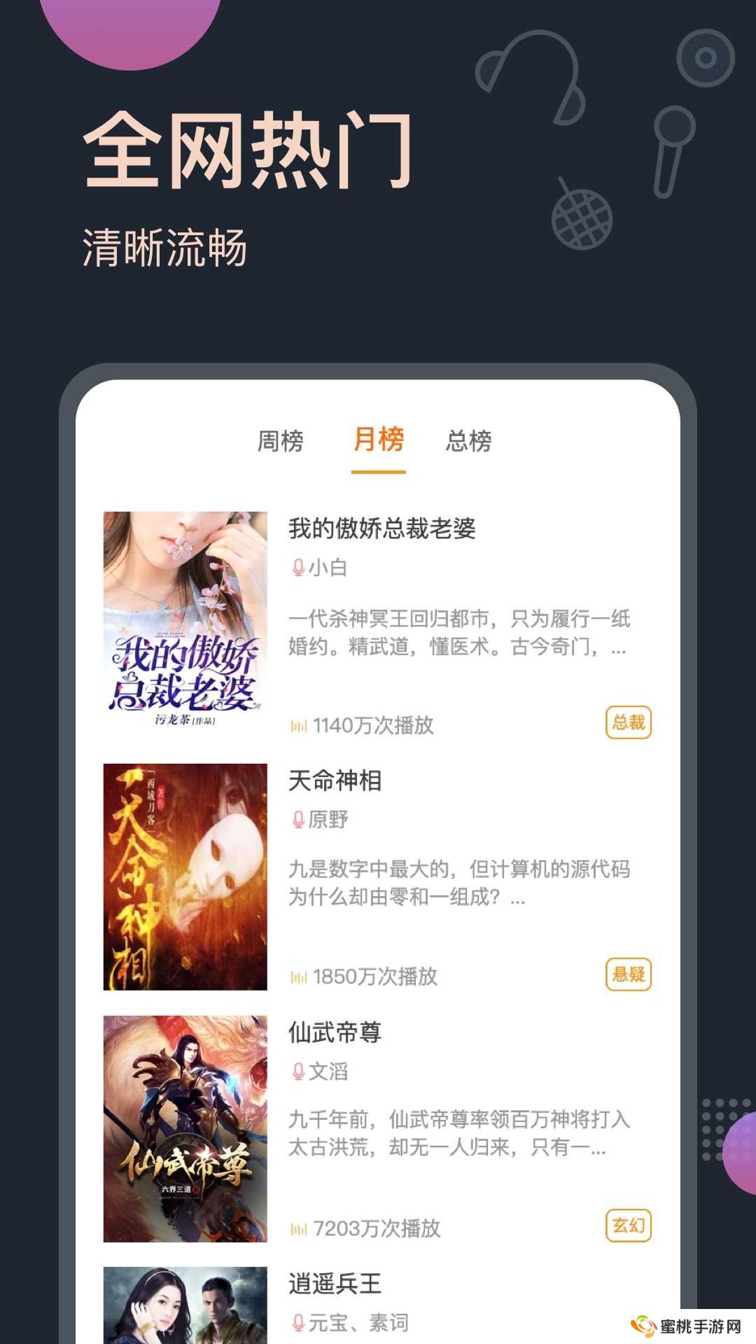 免费听书王解锁纯净版下载