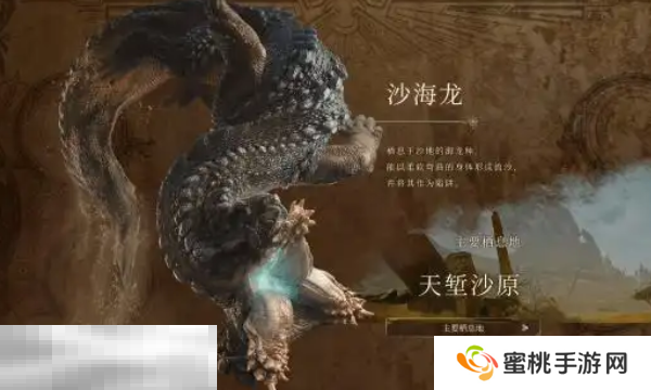 怪物猎人荒野沙海龙怎么打 沙海龙招式解析与打法教学