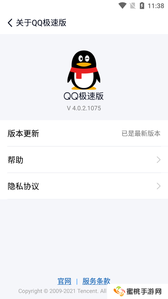 qq精简版永不升级旧版本下载