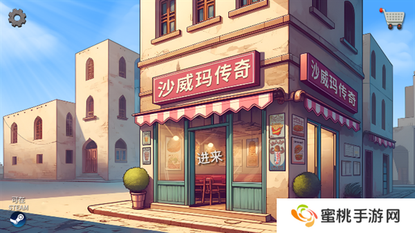 沙威玛传奇游戏正版