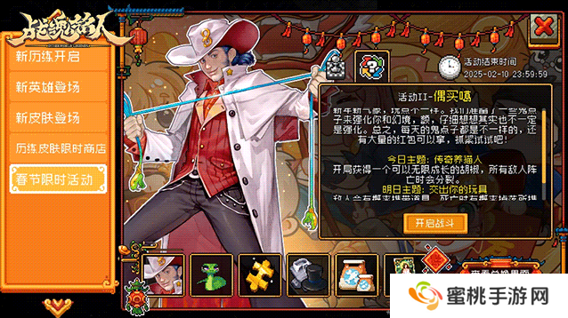 战魂铭人自走棋攻略 战魂铭人春节限时玩法战魂自走棋‌规则介绍